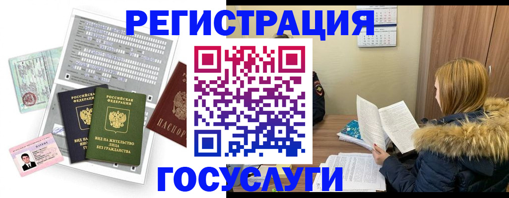 купить прописку в Железногорске