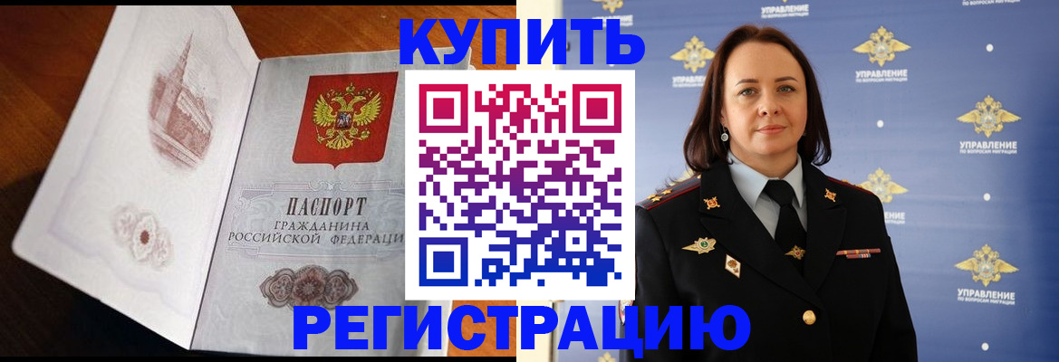 прописка для школы в Железногорске